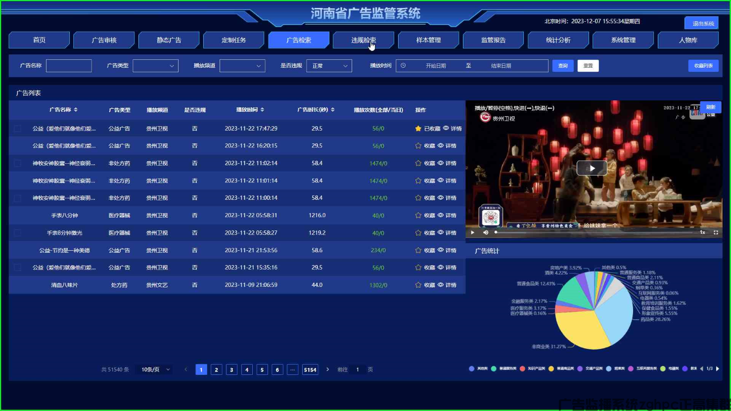 省级广告监管平台界面示意1 (2).png