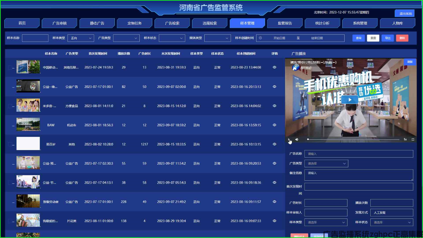 省级广告监管平台界面示意2 (2).png